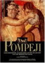 POMPEJI